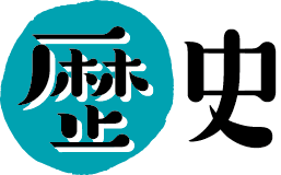 山形の歴史