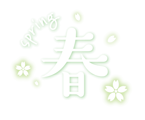 山形の春