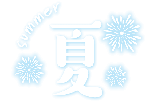 山形の夏